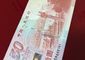 南京長期收購紙幣錢幣金銀幣 南京回收第一二三四套人民幣金銀幣紀念鈔連體鈔