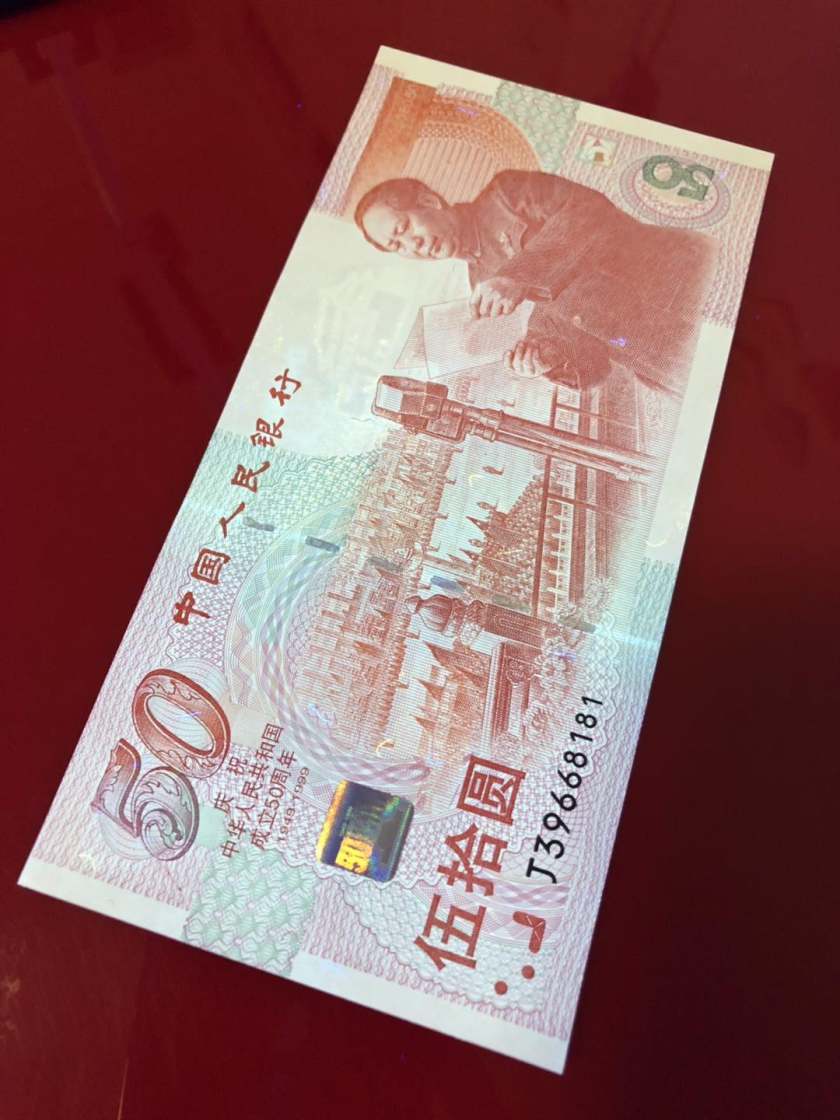 50周年建国钞最新价格及收藏价值