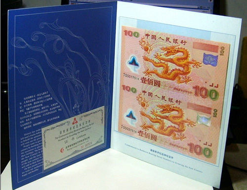 200元龙钞双连体值多少钱及前景发展