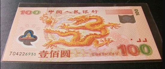 2000年100元龙钞收藏意义