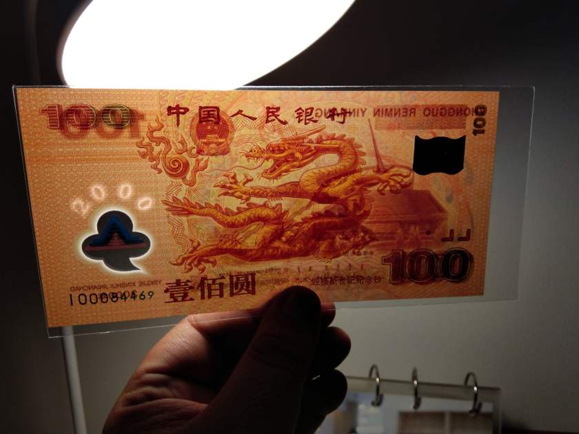 2000年千禧年雙龍鈔最新價格及收藏價值