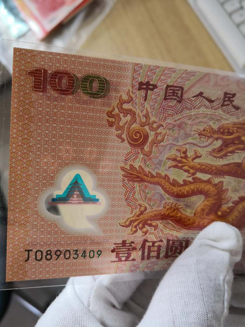 100元龙钞最新市场行情 100元龙钞价格涨幅巨大