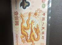 世紀龍鈔紀念鈔收購價格是多少？
