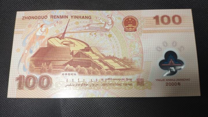 2000年100元龙钞最新价钱