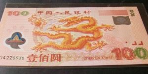 千禧年纪念龙钞最新价格表，千禧年纪念钞龙钞值多少钱？