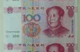 第五套人民币中唯一的连体钞世纪龙卡三连体钞