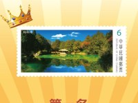 台湾中华邮政2019年最美邮票揭晓