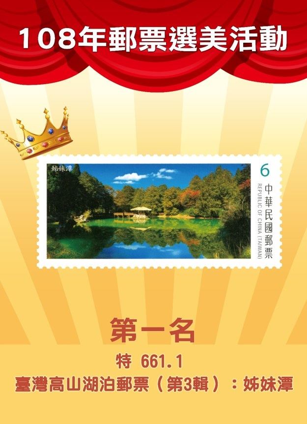 台湾中华邮政2019年最美邮票揭晓