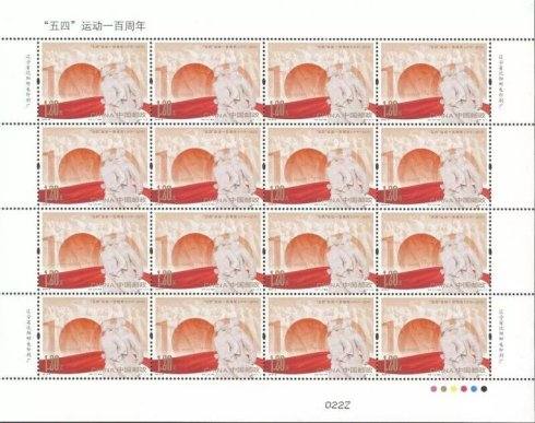 《“五四”运动一百周年》纪念邮票鉴赏