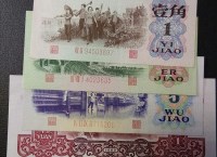 上?；厥占垘?上海收購第一二三四套人民幣金銀幣連體鈔