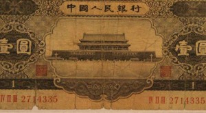1953年1元人民幣值多少錢_行情分析