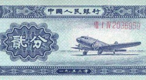 1953年2分人民币