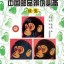 彩版《中国邮品辨伪必备续集》辨伪必备