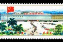 T6 中國出口商品交易會(huì)郵票