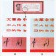 文13《毛主席最新指示》邮票的真伪鉴别