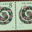 1989年生肖蛇邮票造型奇特图案别致