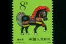 1990年生肖马邮票简介