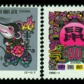 简单介绍一下1996年生肖鼠邮票
