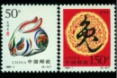 1999年生肖兔邮票简介