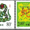 2001年生肖蛇邮票常识