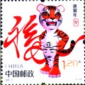 关于虎的传说，让2010年生肖虎邮票来告诉你