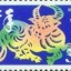 简述2009年生肖牛邮票的收藏意义及价值
