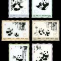 编号邮票57-62 熊猫