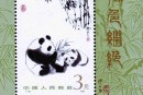 熊猫小型张---中国的国宝被搬上邮票之后