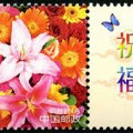 个2 个性化服务专用邮票《鲜花》