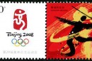个12 《第29届奥林匹克运动会会徽》个性化服务专用邮票
