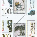 1997-4《潘天寿作品选(T)》邮票的真假辨别