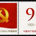 个22《中国共产党党徽》邮票