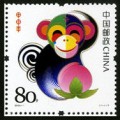 2004-1 《甲申年》特种邮票