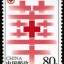 2004-4 《中国红十字会成立一百周年》纪念邮票