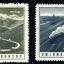 航2 航空邮票（第二组）