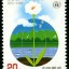 1992-6 《联合国人类环境会议二十周年》纪念邮票