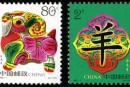 2003-1 《癸未年》特种邮票