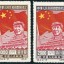 纪4 中华人民共和国开国纪念邮票