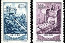 特10 无缝钢管厂及大型轧钢厂邮票