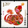 2013-1 《癸巳年》特種郵票