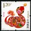 2013-1 《癸巳年》特种邮票