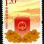 2013-4 《中華人民共和國第12屆全國人民代表大會》紀念郵票