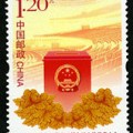2013-4 《中华人民共和国第12届全国人民代表大会》纪念邮票