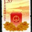 2013-4 《中华人民共和国第12届全国人民代表大会》纪念邮票