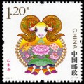 2015-1 《乙未年》特种邮票