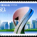 2004-12 《中国 新加坡合作–苏州工业园区成立十周年》纪念邮票