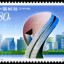 2004-12 《中国 新加坡合作–苏州工业园区成立十周年》纪念邮票