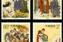 2004-14 《民间传说-柳毅传书》特种邮票