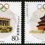 2004-16 《奥运会从雅典到北京》纪念邮票