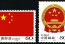 2004-23 《中华人民共和国国旗 国徽》特种邮票